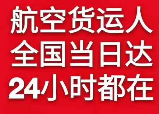 奇台江布拉克机场邮寄货物、航空货运:物流行业各岗位招聘